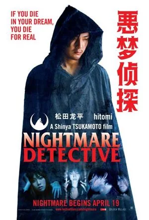 Nightmare Detective - Immagine: Theatrical Poster Cover