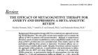 Efficacia della terapia metacognitiva nel trattamento dell’ansia e della depressione